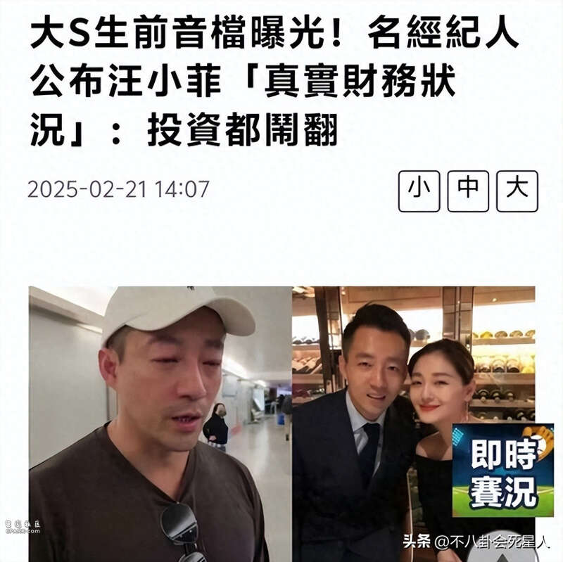 大S生前录音曝光 知名经纪人揭汪小菲财务状况(组图)