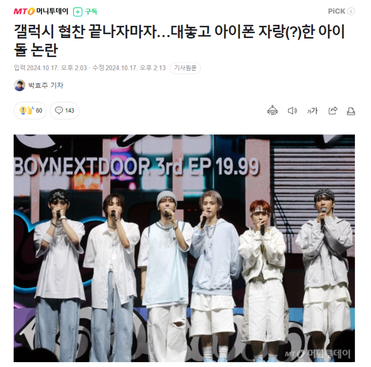 嫌弃三星?韩国人气男团机场炫苹果手机被骂白眼狼(图)
