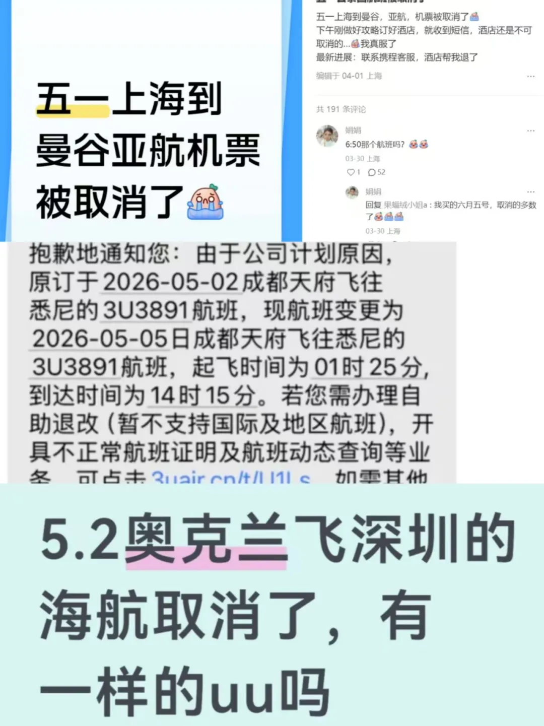 发生什么事？中国大批“五一”航班被突然取消