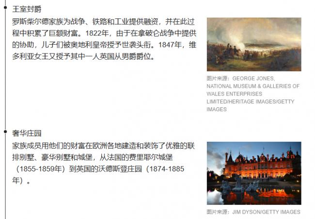 豪门失控！爱泼斯坦案引爆罗斯柴尔德家族内战