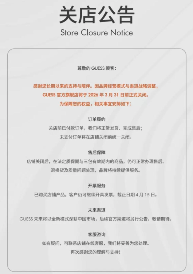 美国著名时尚品牌关闭中国全部门店