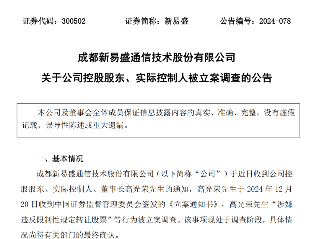 6万股民懵了！近千亿市值龙头董事长被立案调查