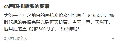 "天塌了"！加拿大华人破防，回中国机票暴涨