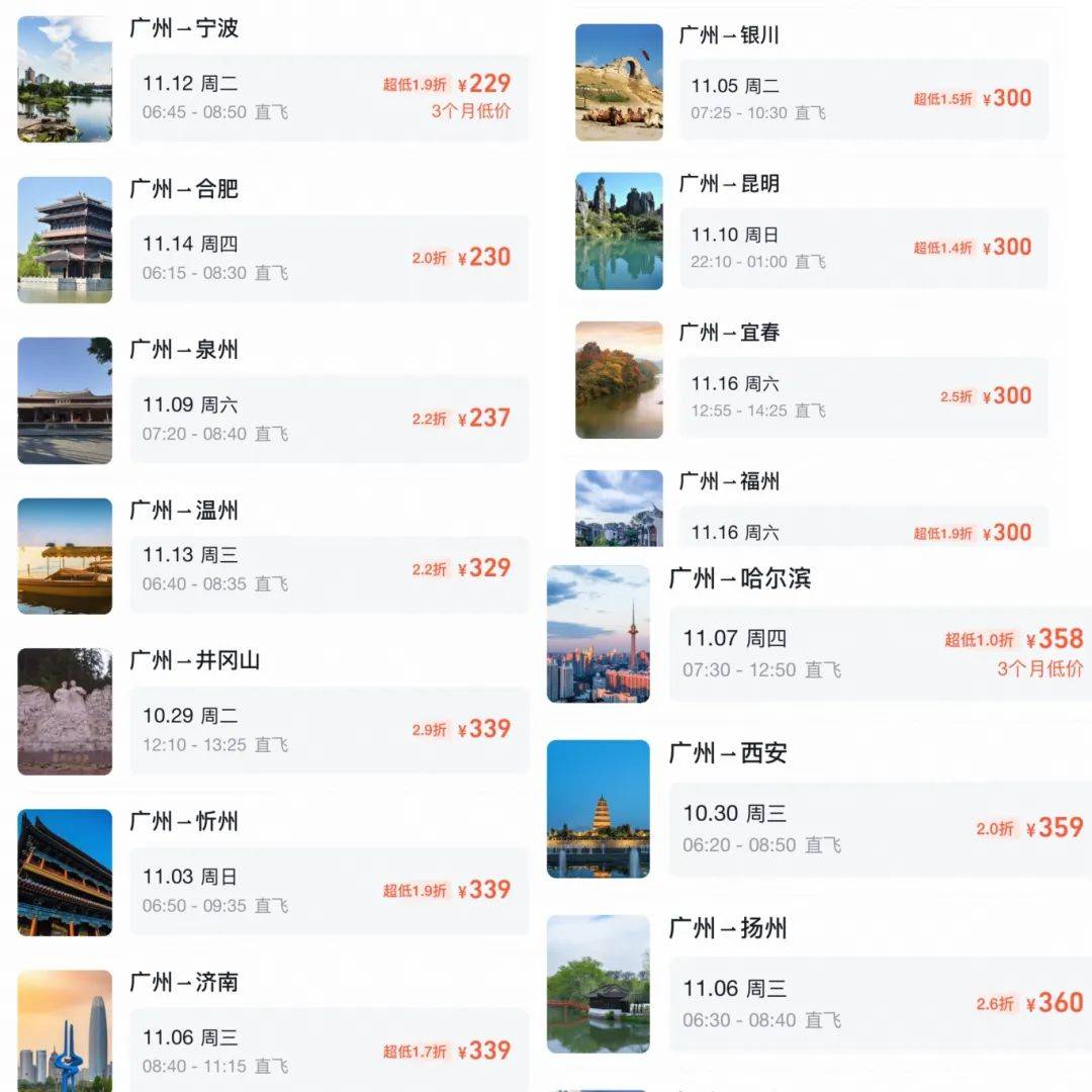 价格太香了，飞机票的百元时代来了！?