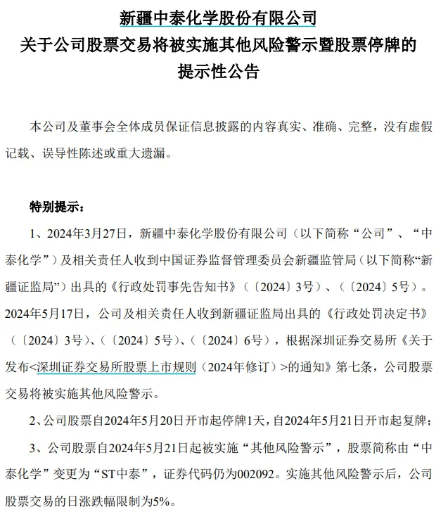 突发！中国国资背景、百亿市值公司爆雷