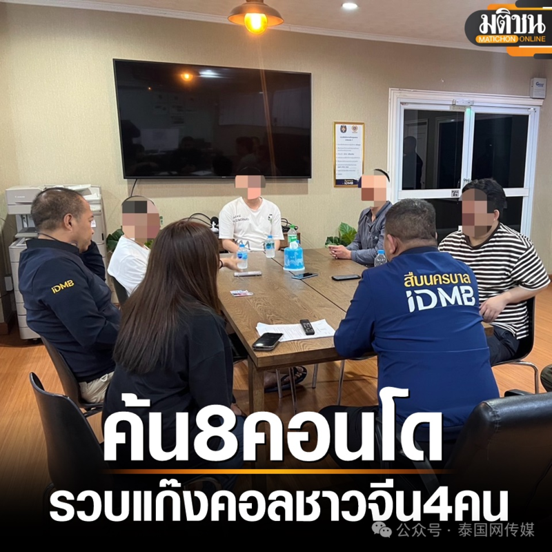 突发!中国人在泰国8套房被查:4名中国籍男子被捕(组图)