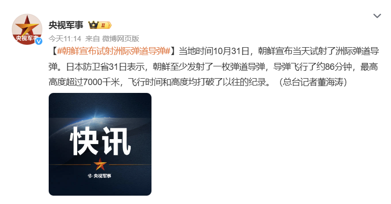 朝鲜再射洲际导弹 擦着日本坠落!美国本土也不安全(图)