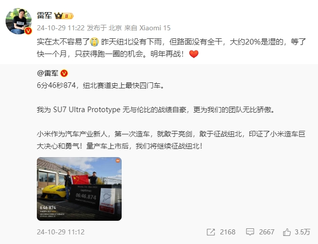 激动的雷军一夜没睡 啥是纽北赛道全球最快四门车?(图)