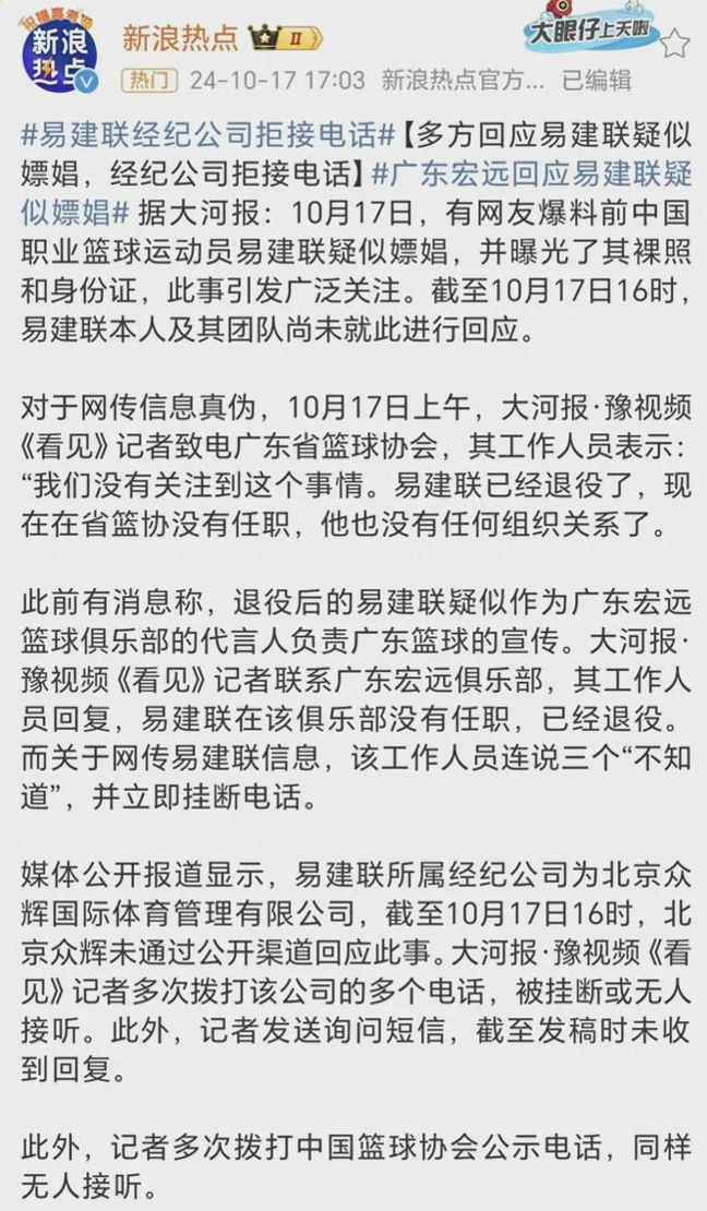 易建联“嫖娼”事件发酵 派出所等多方回应来了(图)