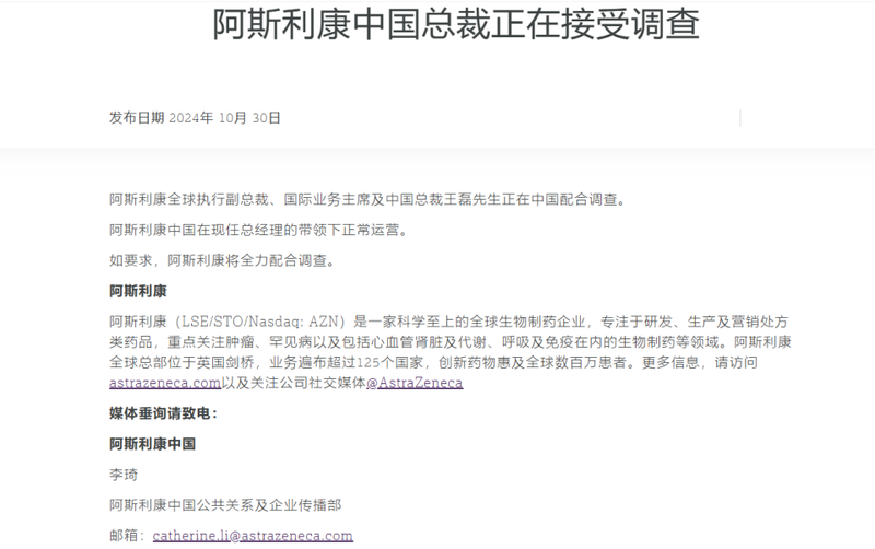 骗保风波下的阿利斯康:多人被查,去年在华赚近$60亿(图)