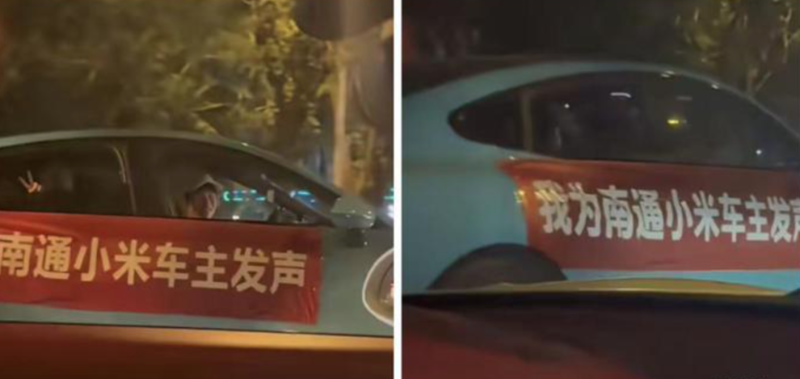 南通小米车主撞车砍人事件升级 有人开始拉横幅(组图)