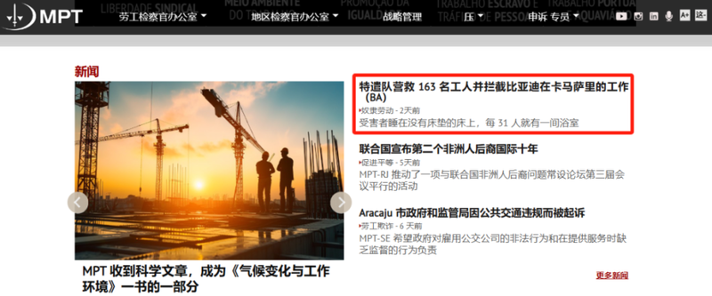 “奴役劳工”?比亚迪巴西工厂停工是怎么回事?(组图)