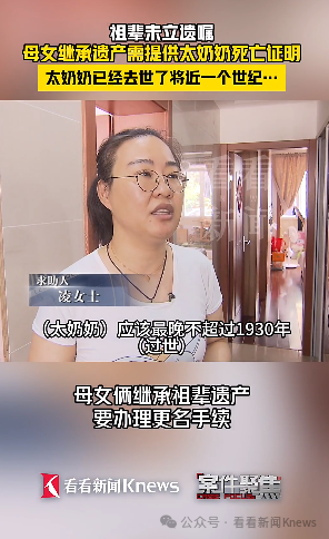 女子继承房产 被要求提供去世百年的太奶奶死亡证明