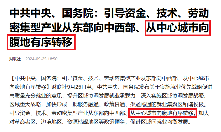 国运之战!新“三线建设”拉开大幕 中西部产业大转移