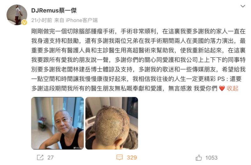 突然退出演唱会!知名男歌手自曝刚切除脑部肿瘤(组图)