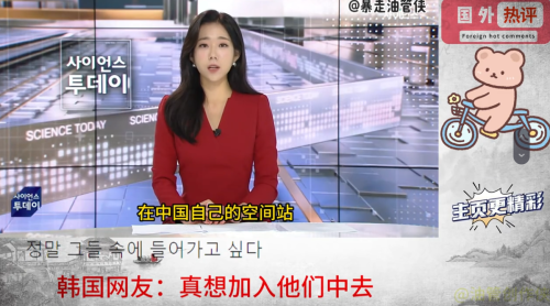 韩媒报道中国空间站 韩网民:我们何时才能有空间站?(图)