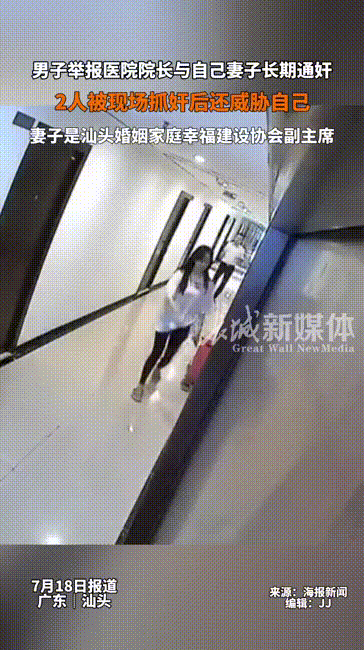 医院院长出轨人妻 女子无码照被扒 官方成立调查组(图)