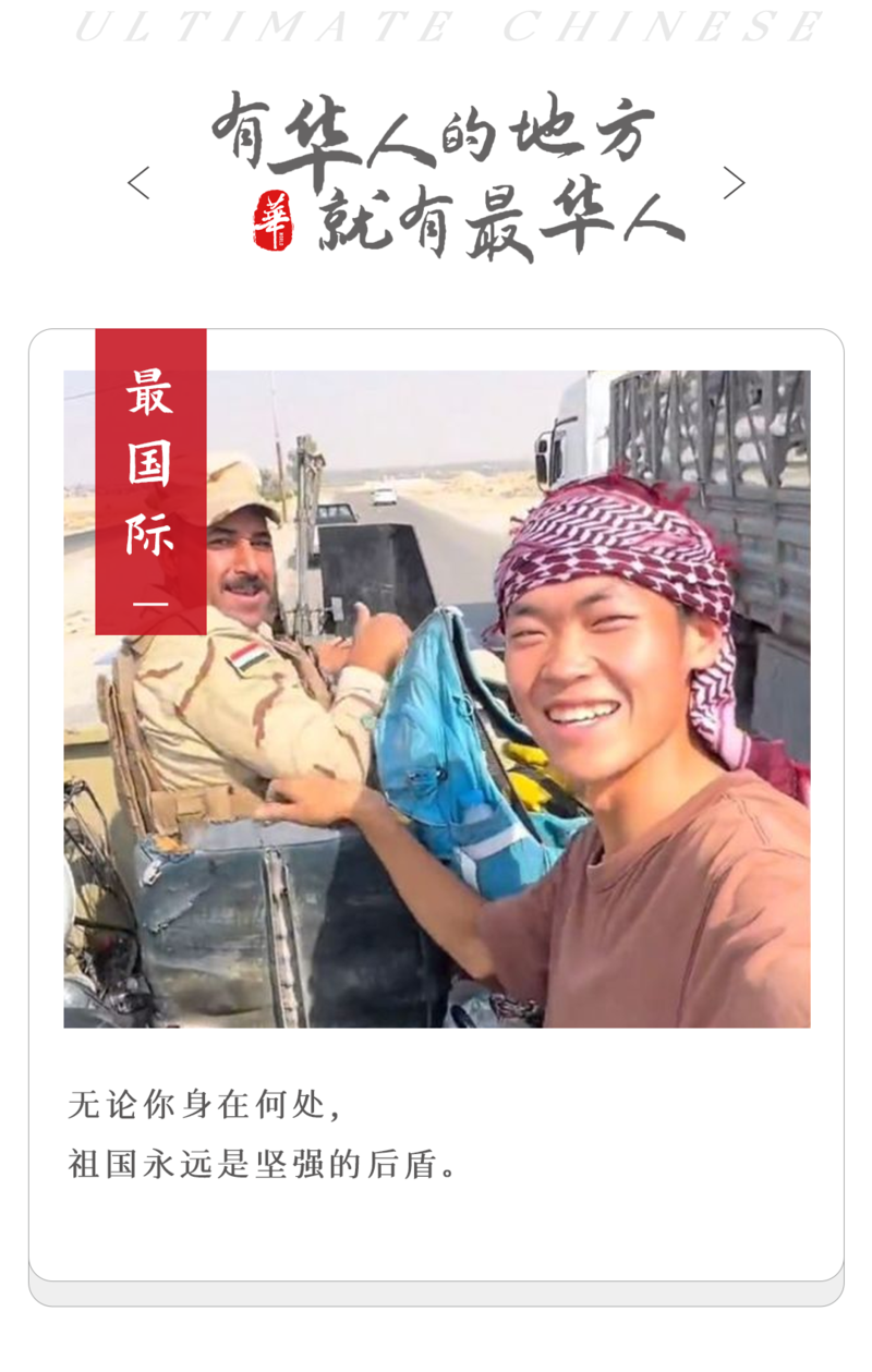 小伙骑行到这国,被十几辆警车护送:因为你是中国人(图)