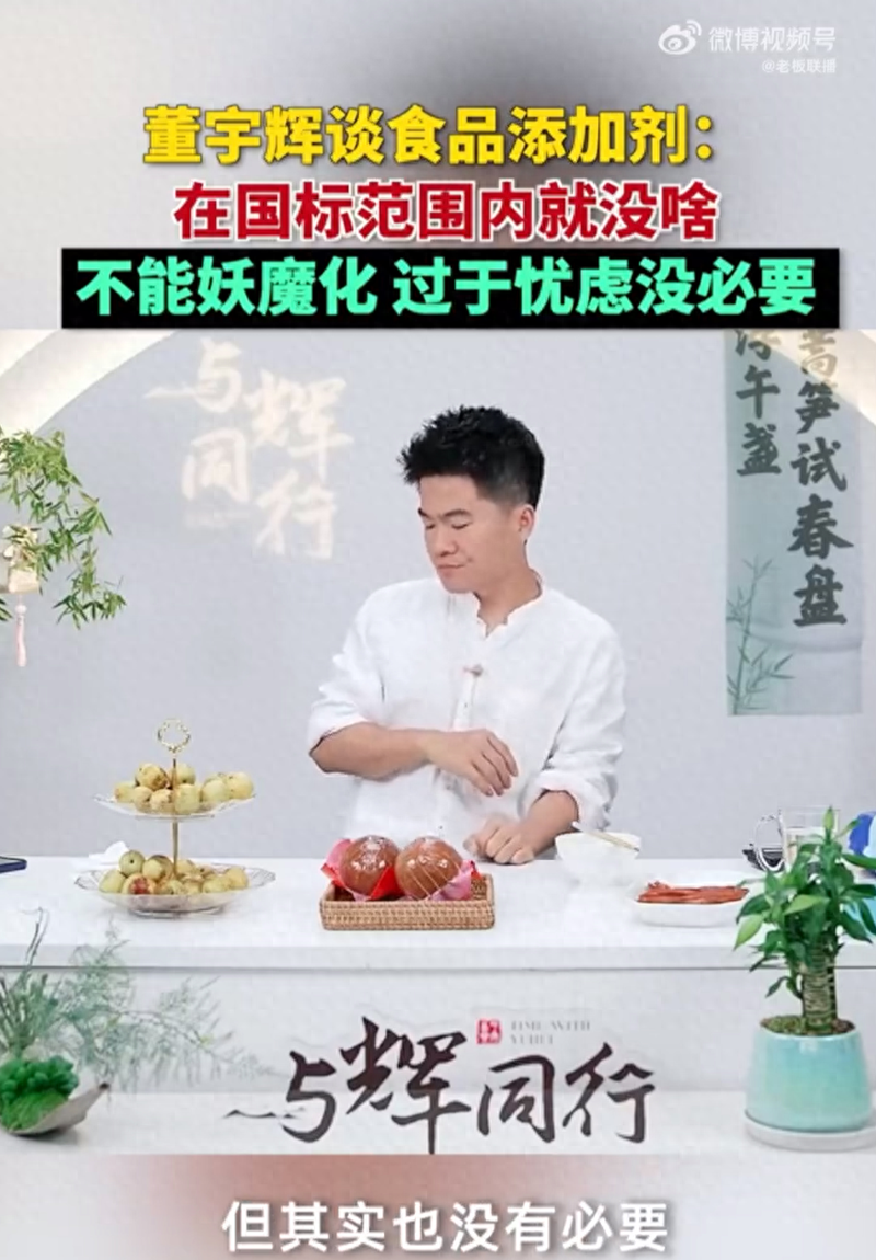 董宇辉呼吁“不要妖魔化添加剂” 寒了消费者的心(图)