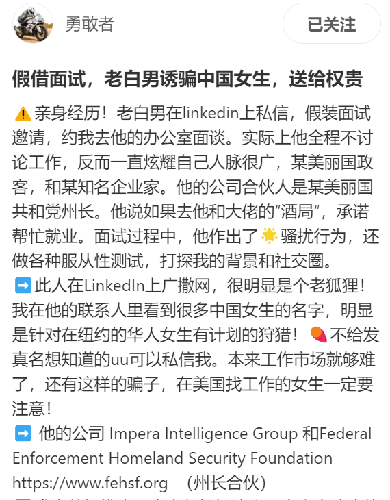 中国留学生求职惊魂:老白男诱骗中国女生献给大佬