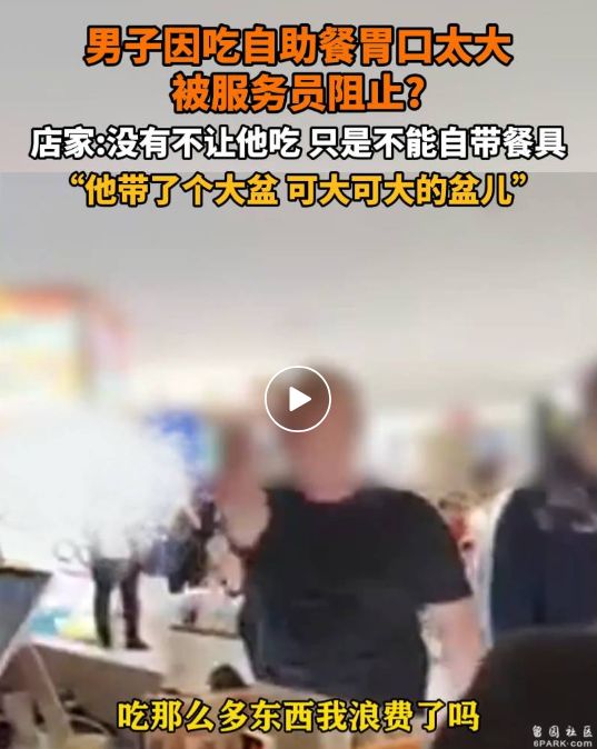 男子称吃89元自助餐 因吃得多被赶出店!门店回应(组图)