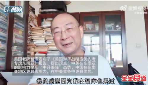 金灿荣:中国影响力上升,美国正在失去东南亚?(图/视)
