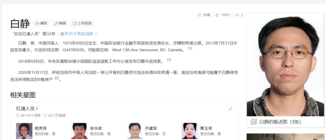 北京贪官贪污2亿逃亡温哥华!9套房被没收,住址曝光(图)