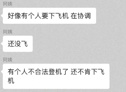 只因一华人不肯下飞机 加航航班上几百人滞留国外