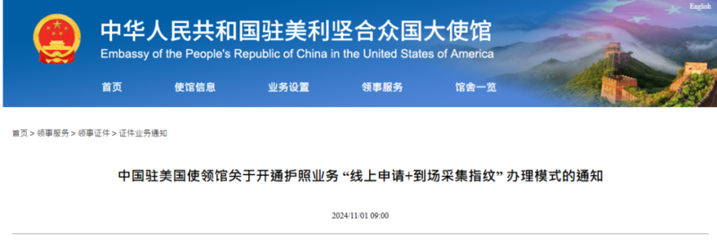 重要通知!中领馆最新规定:换发中国护照现场打指纹(图)