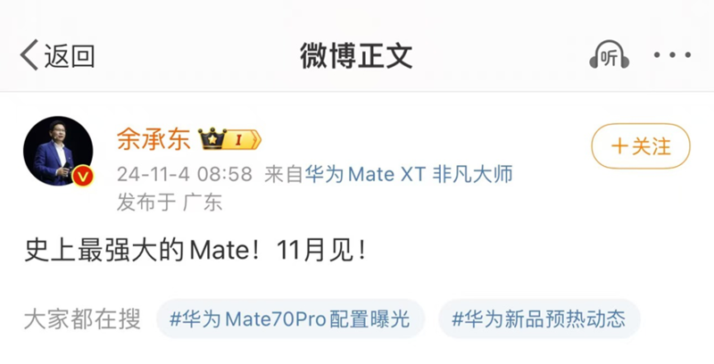 华为Mate 70系列定档在11月!年底旗舰手机大战开启(图)