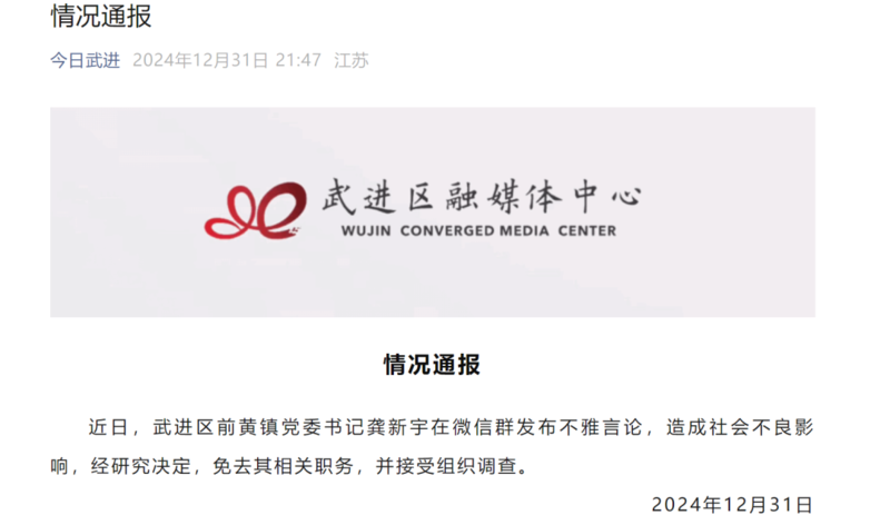 江苏一干部在工作群内发不雅聊天 简直刷新三观(图)