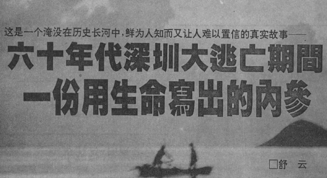 一位记者用生命写成的四份内参