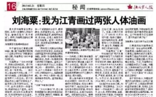 他到底给江青画没画过祼体画？