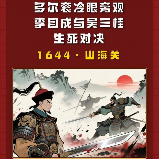 李自成输掉的民心，怎么被多尔衮捡漏了