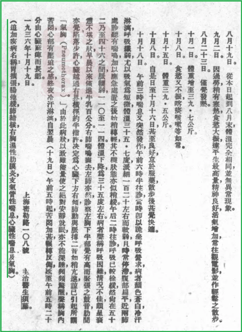 鲁迅的最后24小时