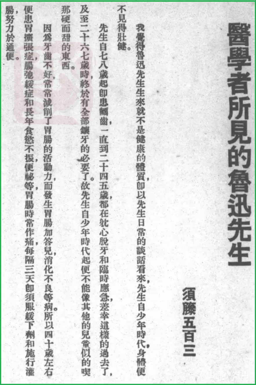鲁迅的最后24小时