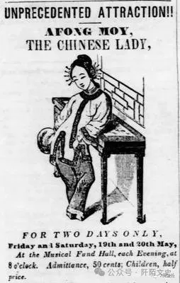 50美分可看清朝王爷千金 1834年纽约消息引轰动