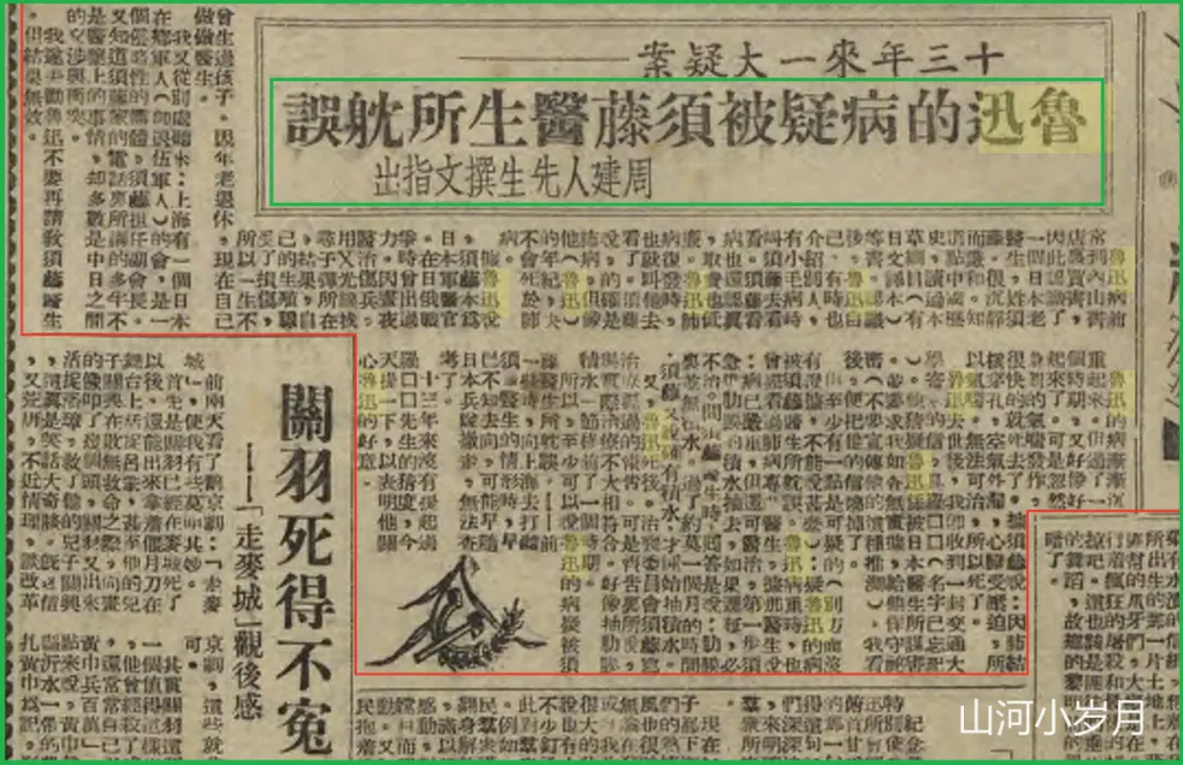 鲁迅的最后24小时