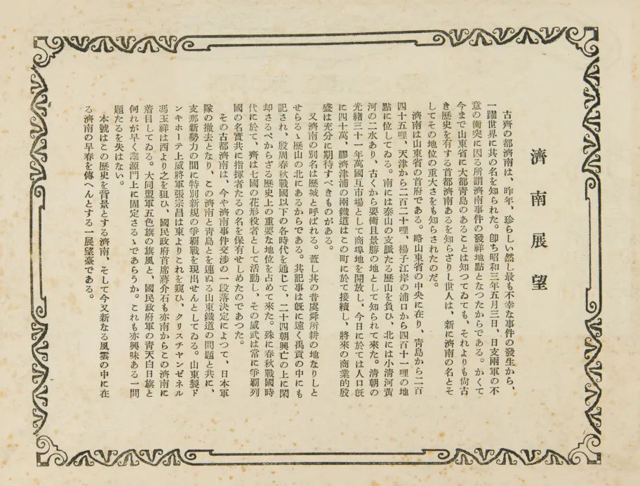 近百年前日本间谍精心拍摄了如诗如画的济南泉城