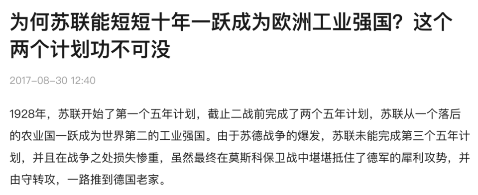 苏联工业化奇迹：竟然全靠美西方资本？