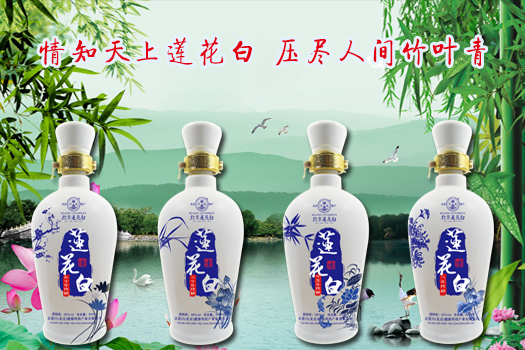 莲花白酒-中国传承完整的宫廷御酒 官网