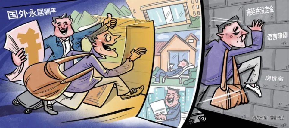 “卖掉房产移民”？ “低价”陷阱调查