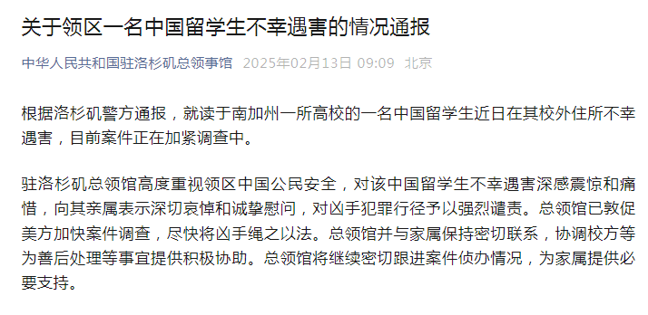痛心! 中国留学生遇害 悲剧再一次上演