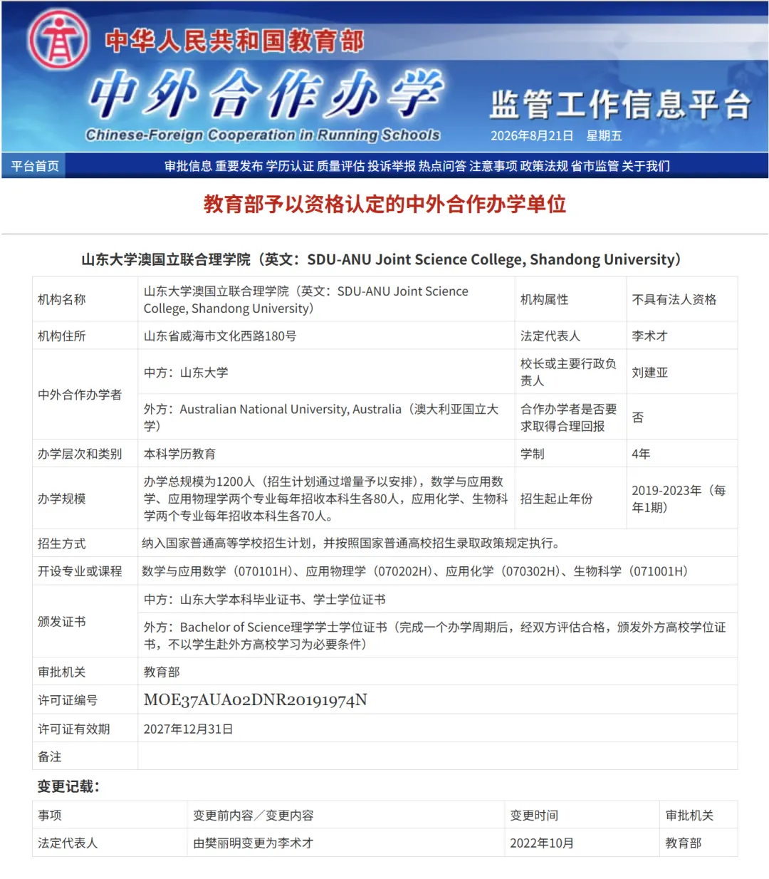 一纸政令归零：中国留学生梦碎