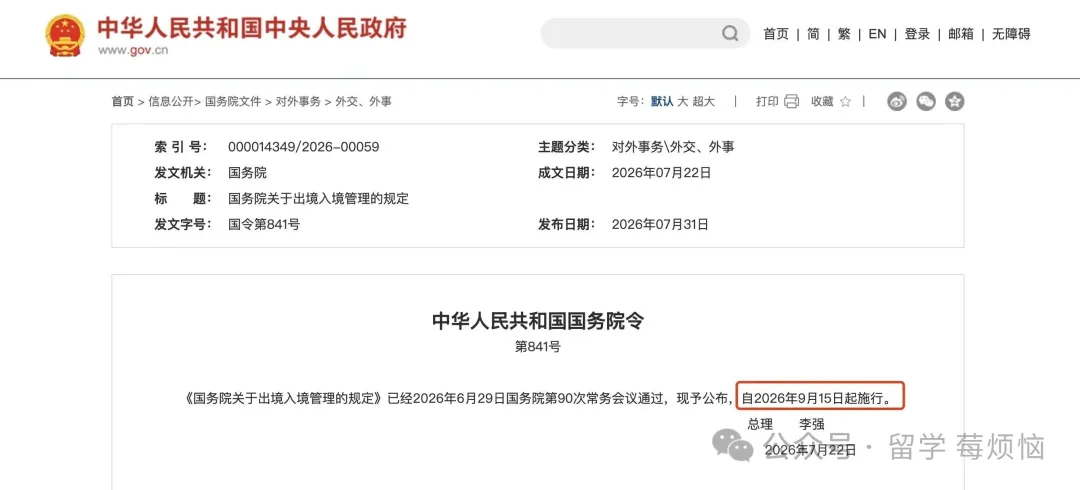 国务院出入境新规落地，准留学生家长速看
