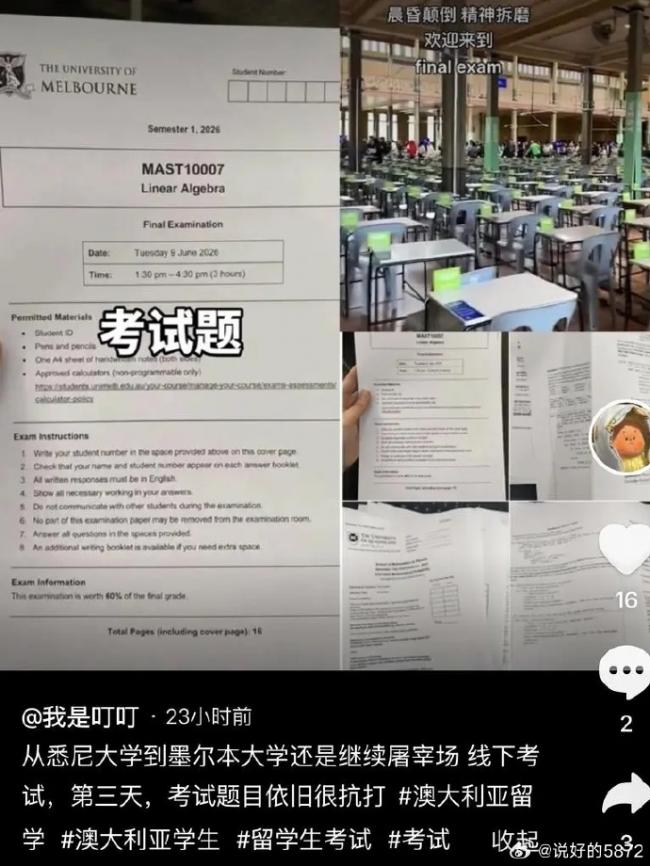中国留学生炫耀作弊工具 震惊校方 引发公愤