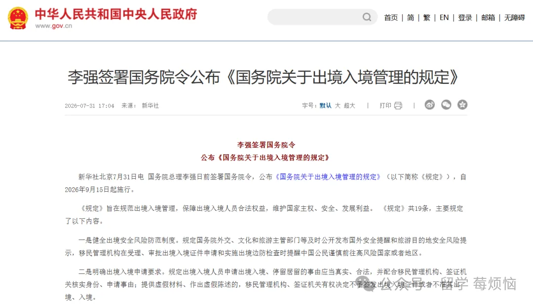 国务院出入境新规落地，准留学生家长速看