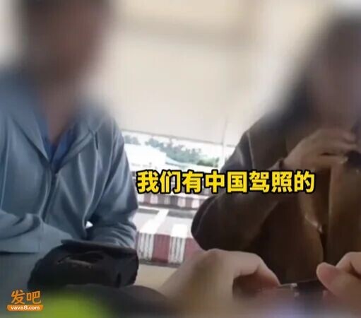 华人拿美国驾照开车被查 凭啥中国不认？