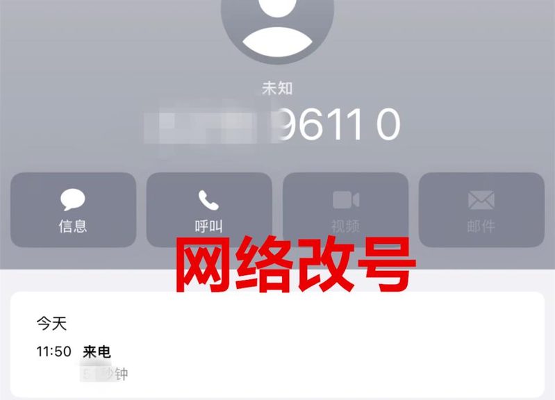 公安局打来？留学生一查真有这号码 结果…