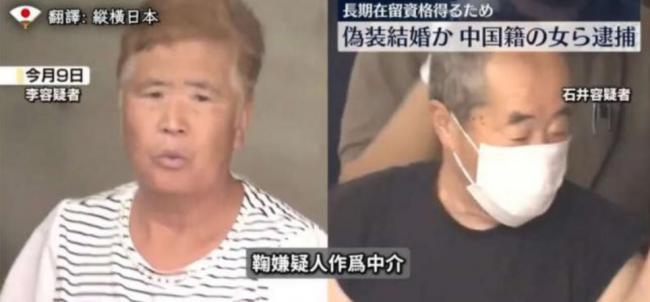 中国大妈用假结婚方式强行留日本被抓